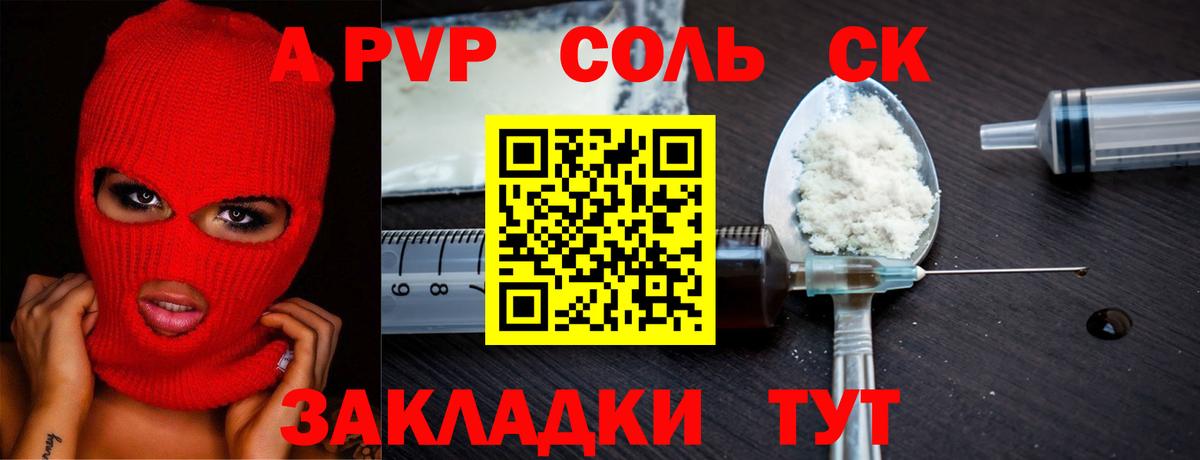APVP СК  Вход с VPN  А ПВП мука  А ПВП Соль  Альфа ПВП  Биробиджан 