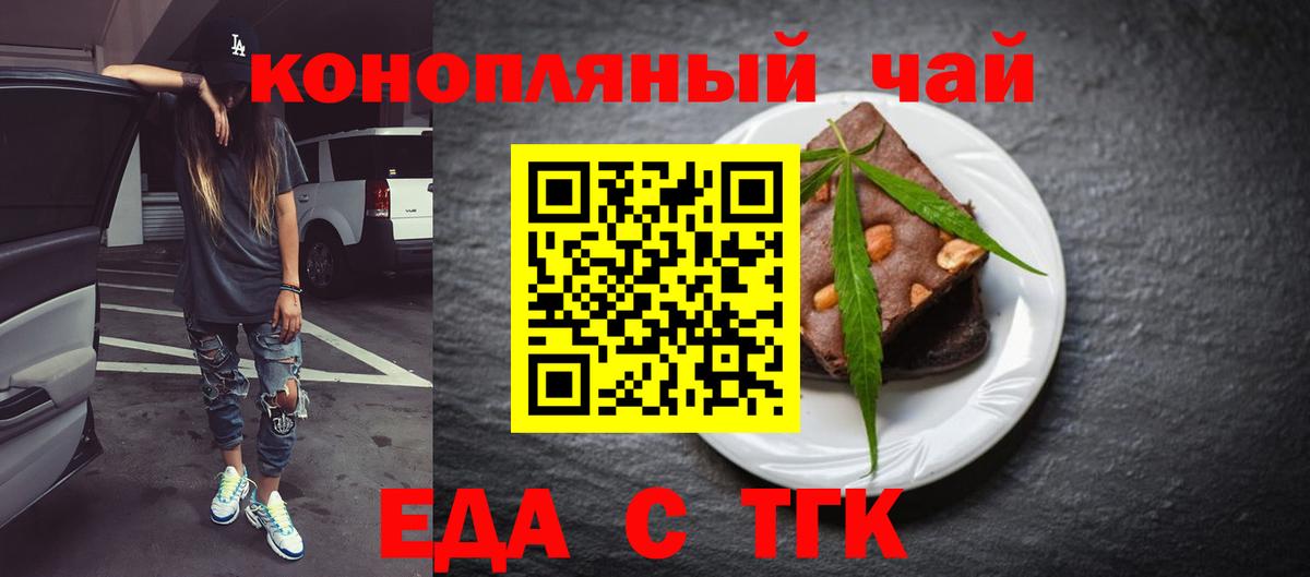 Еда ТГК марихуана Биробиджан