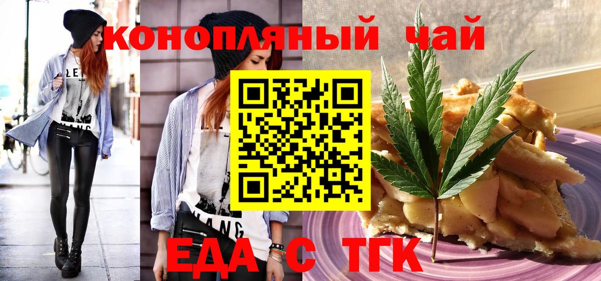 Cannafood конопля  Вход с VPN  Биробиджан 