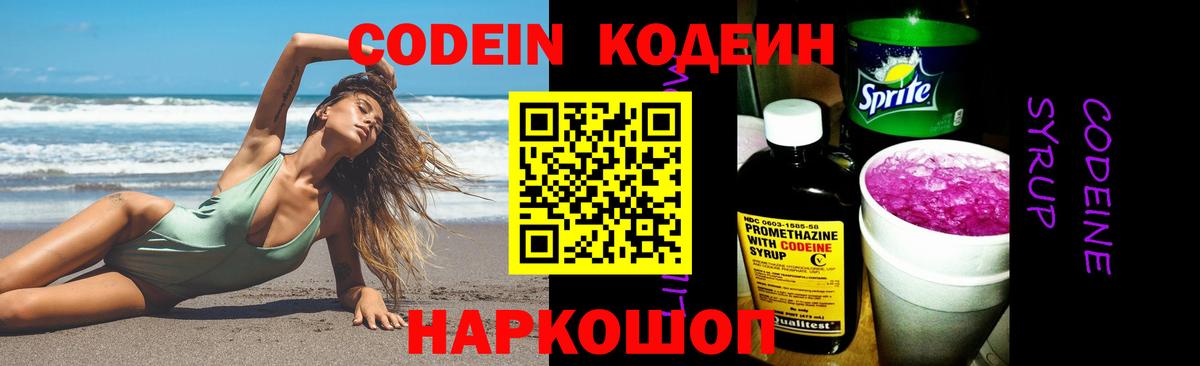 Кодеин напиток Lean (лин)  Вход с VPN  Кодеиновый сироп Lean напиток Lean (лин)  Биробиджан 