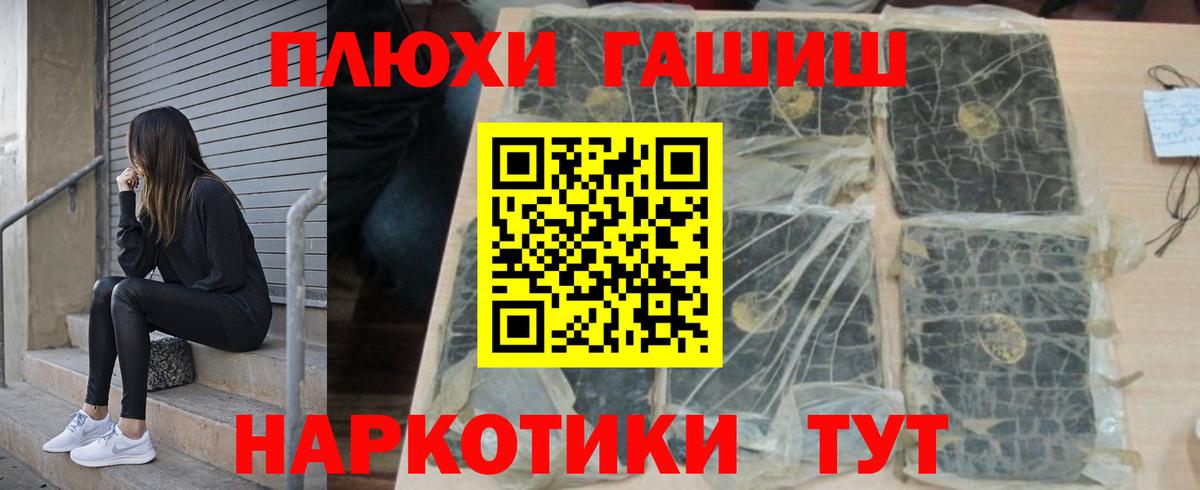 ГАШИШ Premium Биробиджан