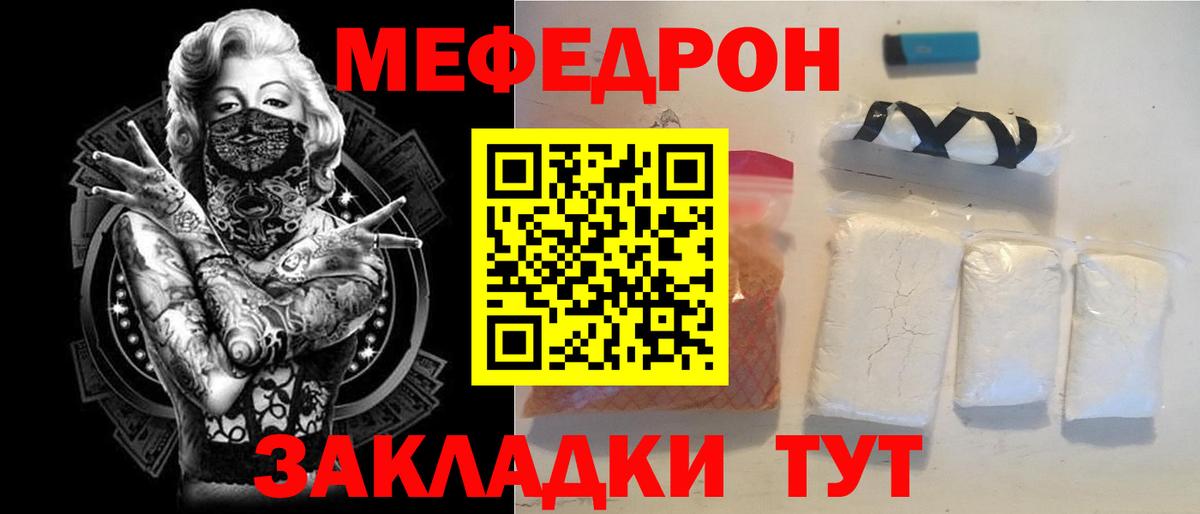 Мефедрон кристаллы Биробиджан
