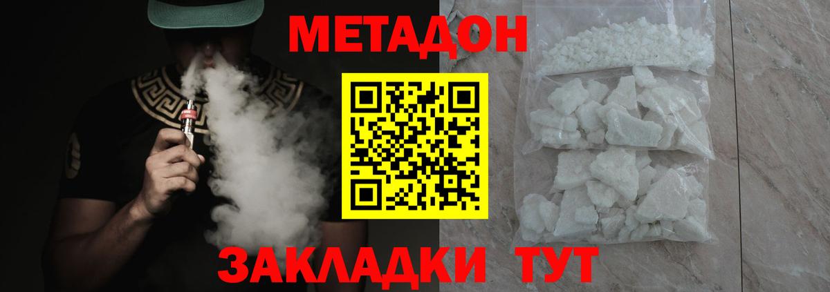 МЕТАДОН белоснежный  Вход с VPN  Метадон мёд  Биробиджан 