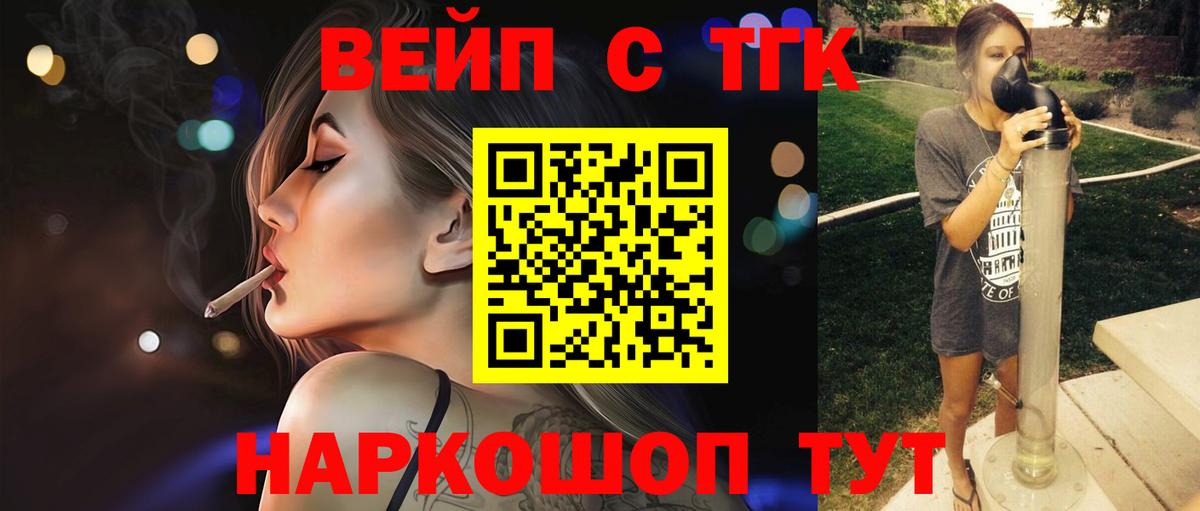 Дистиллят ТГК вейп с тгк Биробиджан